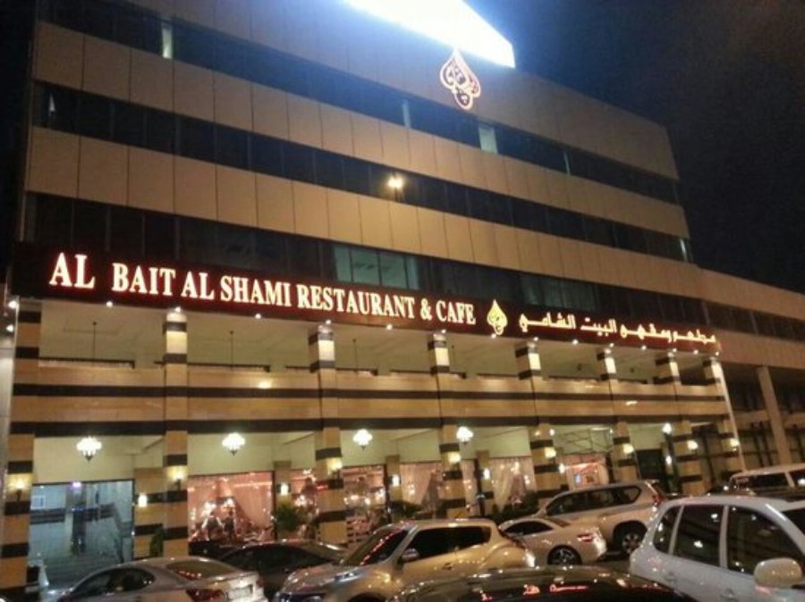 Al Bait Al Shami Restaurant and cafe