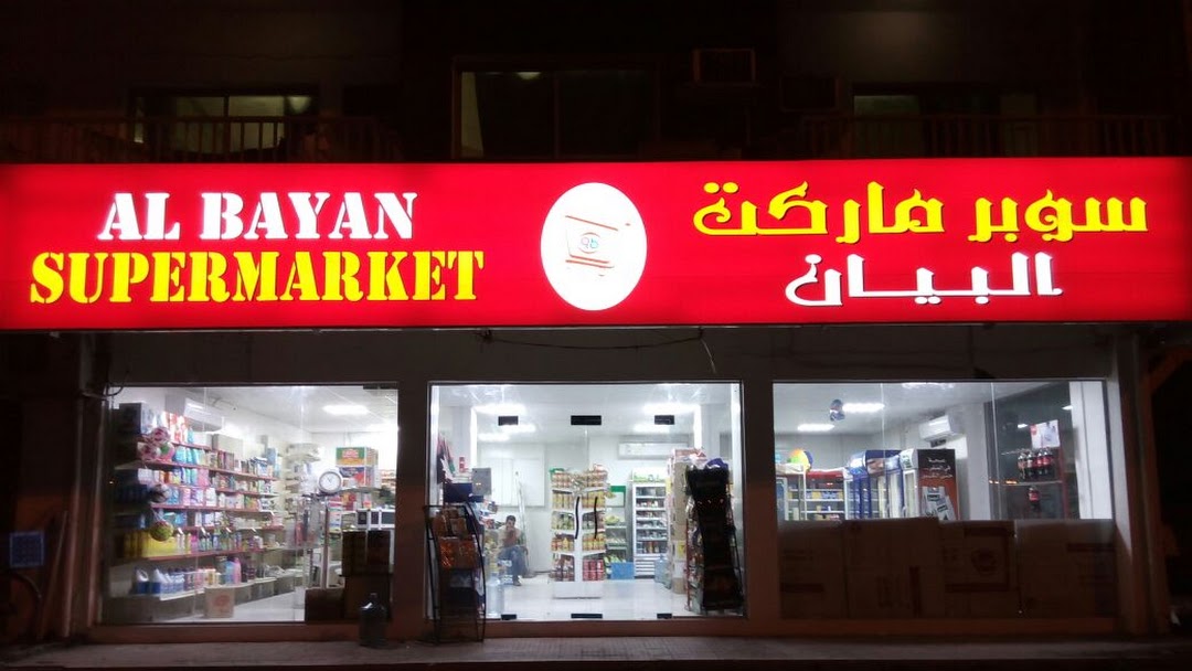 Al Bayan Ras Al Khaimah Supermarket