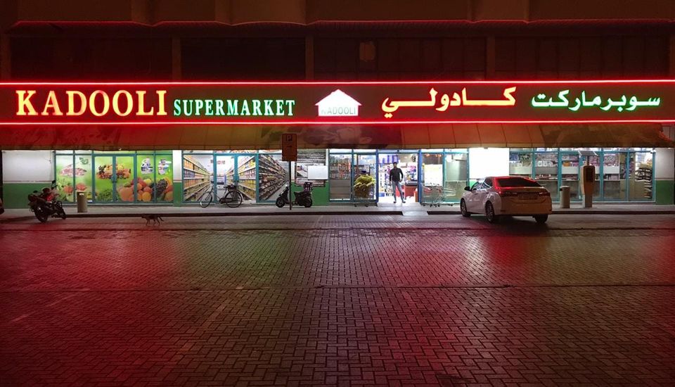 Kadooli Supermarket