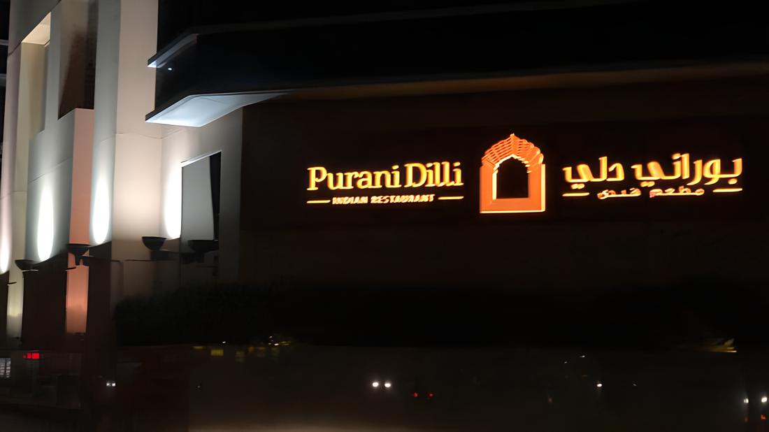 Purani Dilli Dubai